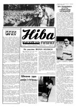 Ніва 49 (875) 1972