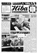 Ніва 18 (844) 1972