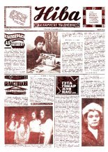 Ніва 10 (836) 1972