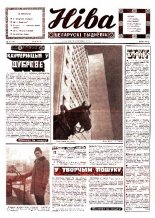 Ніва 13 (839) 1972