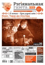 Рэгіянальная газета 7 (1242) 2019