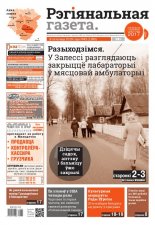Рэгіянальная газета 45 (1280) 2019