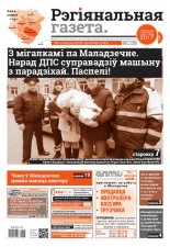 Рэгіянальная газета 48 (1283) 2019