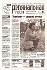 Рэгіянальная газета 40 (441) 2003