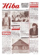 Ніва 18 (1262) 1980