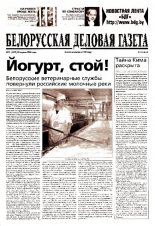 Белорусская деловая газета 31 (1422) 2004