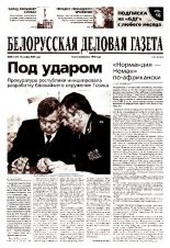 Белорусская деловая газета 88 (1479) 2004