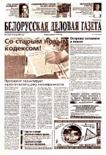 Белорусская деловая газета 2 (1284) 2003