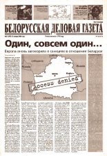 Белорусская деловая газета 2 (1393) 2004
