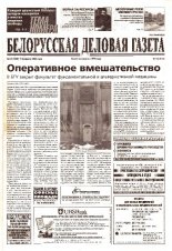 Белорусская деловая газета 18 (1300) 2003