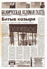 Белорусская деловая газета 28 (1310) 2003