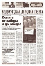Белорусская деловая газета 13 (1404) 2004