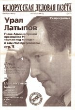 Белорусская деловая газета 64 (1346) 2003