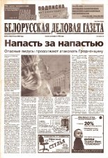 Белорусская деловая газета 74 (1356) 2003