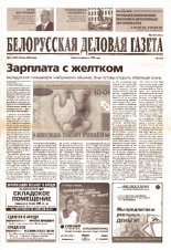 Белорусская деловая газета 75 (1357) 2003