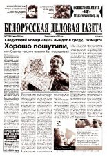 Белорусская деловая газета 17 (1408) 2004