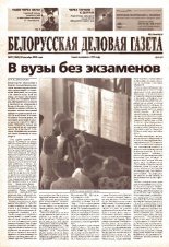 Белорусская деловая газета 82 (1364) 2003