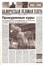 Белорусская деловая газета 10 (1401) 2004