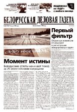 Белорусская деловая газета 62 (1453) 2004
