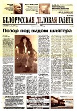 Белорусская деловая газета 98 (1380) 2003