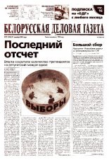 Белорусская деловая газета 73 (1464) 2004