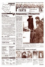 Рэгіянальная газета 7 (356) 2002