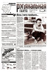 Рэгіянальная газета 35 (384) 2002