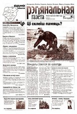 Рэгіянальная газета 43 (392) 2002