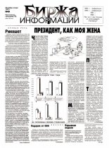 Биржа информации 40/1998