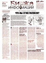 Биржа информации 04 (49) 1999