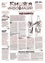 Биржа информации 05 (50) 1999