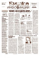 Биржа информации 10 (55) 1999