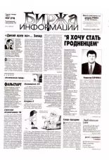 Биржа информации 27 (72) 1999