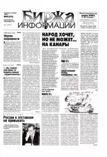 Биржа информации 32 (77) 1999