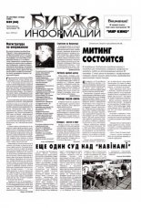 Биржа информации 39 (84) 1999