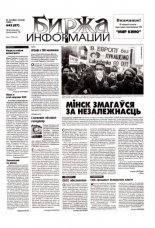 Биржа информации 42 (87) 1999