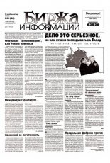 Биржа информации 43 (88) 1999