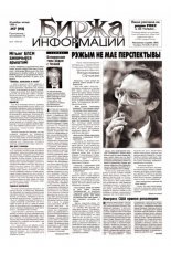 Биржа информации 47 (92) 1999