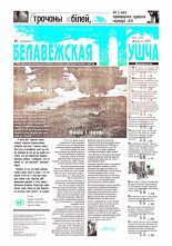 Белавежская Пушча 4 (19 1999