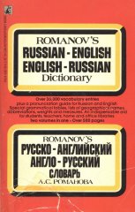 Русско-анлийсский анло-русский словарь