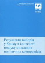 Результати виборів в Криму