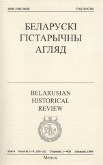 Беларускі Гістарычны Агляд Том 6 Сшытак 1-2 (10-11)