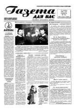 Газета для вас 75/1997