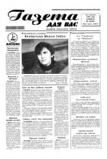 Газета для вас 6 (86) 1998