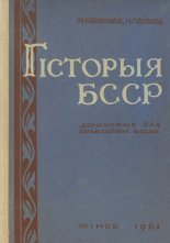 Гісторыя БССР