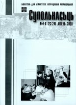 Супольнасьць 7-8 (23-24) 2000