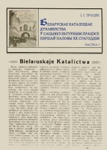 Беларускае каталіцкае духавенства ў сацыякультурным працэсе першай паловы ХХ стагоддзя