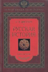 Русская история