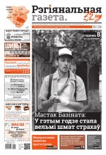 Рэгіянальная газета 44 (1331) 2020