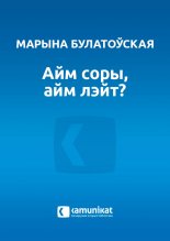 Айм соры, айм лэйт